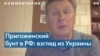 Фесенко: «И Пригожин, и Путин пошли на попятную» 