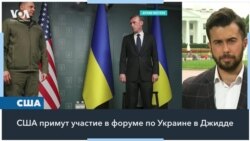 США подтвердили участие в переговорах по Украине в Саудовской Аравии 