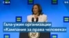 Камала Харрис выступила с речью на гала-вечере «Кампании за права человека» 