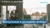 «Рады, что мы живы. Рады увидеть своих одноклассников» – как проходят выпускные в Украине во время войны 