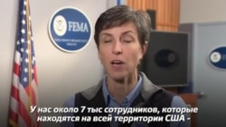 FEMA встречает «Ирму»