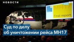 «У нас пожизненный приговор»: родственники погибших в рейсе МН17 о своей жизни после трагедии