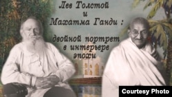 Плакат к фильму о Толстом и Ганди