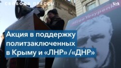 «Свободу украинским журналистам»